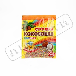 Кокосовая стружка цветная 25гр \30 Проксима